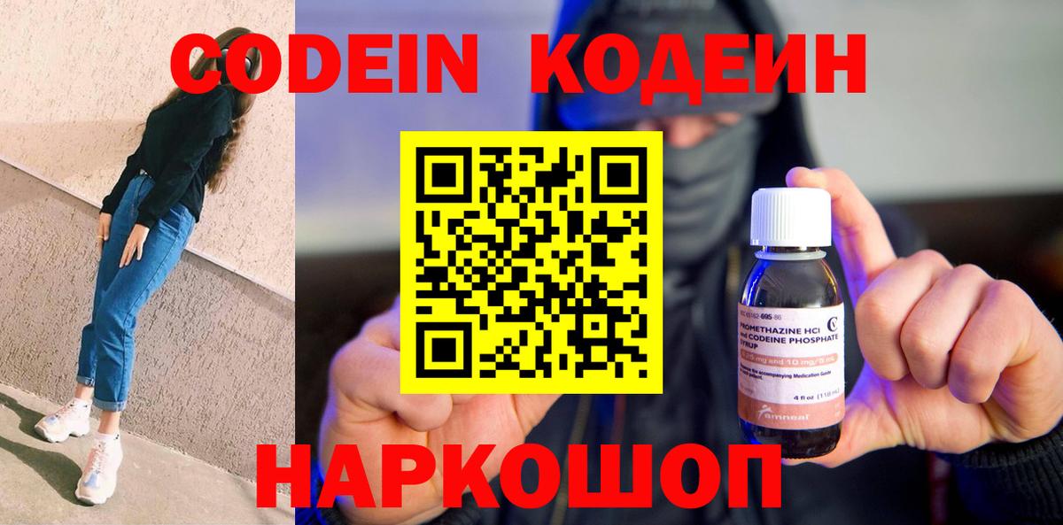 Кодеиновый сироп Lean Purple Drank  Вход с VPN  Петрозаводск 