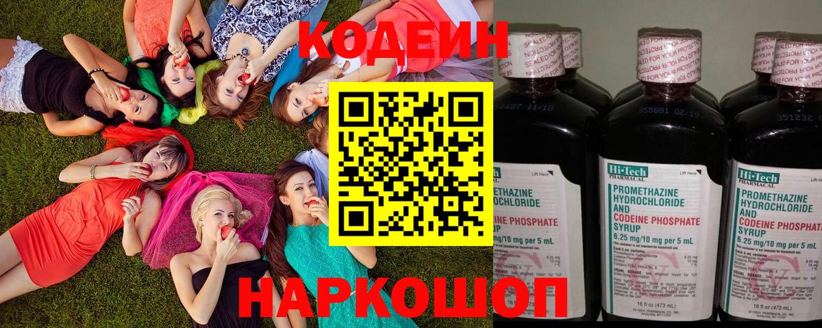 Кодеин Purple Drank Петрозаводск